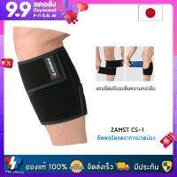 Zamst CS-1 Calf Support ซัพพอร์ตน่อง เพิ่มความกระชับ ลดการปวดกล้ามเนื้อน่อง คุณภาพสูง สินค้านำเข้า ของแท้ 100% แบรนด์จากญี่ปุ่น