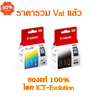 Canon  810 /  811 Black/Color #หมึกเครื่องปริ้น hp #หมึกปริ้น   #หมึกสี   #หมึกปริ้นเตอร์  #ตลับหมึก