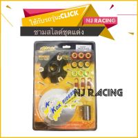 NJ RACING ชามสไ์ชุดแด่ง สำหรัทุกรุ่น คุณภาพใหม่100%