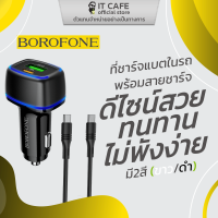 ที่ชาร์จแบตในรถ 5W พร้อมสายชาร์จ BOROFONE BZ14A (C/L) ดีไซน์สวย ทนทาน ไม่พังงาน มี 2 สี (ขาว/ดำ)