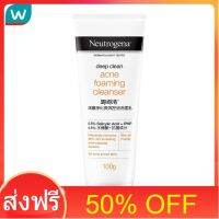 โปรโมชั่น 50% OFF ส่งฟรี Neutrogena นูโทรจีนา ดีพ คลีน แอคเน่ โฟม คลีนเซอร์ 100 กรัม ส่งด่วน เก็บเงินปลายทาง