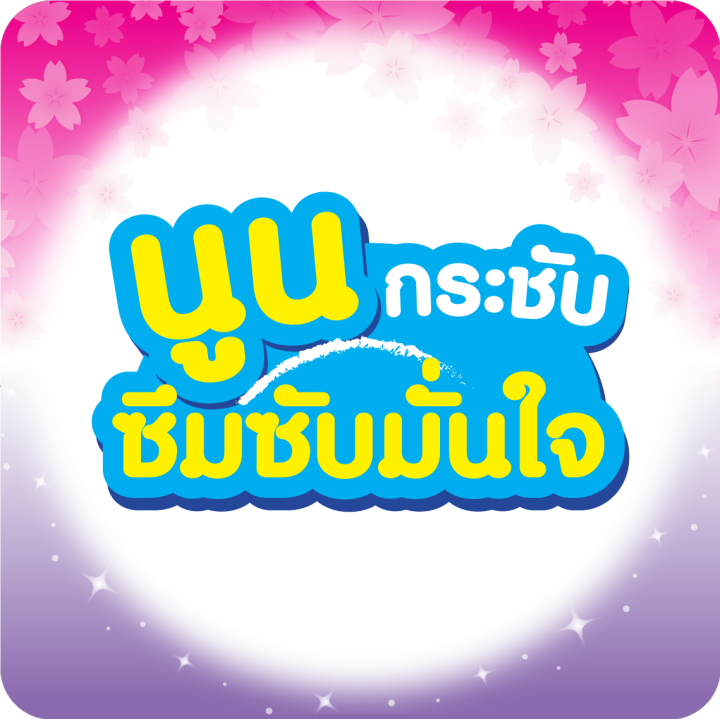 sofy-โซฟี-แผ่นอนามัยโซฟี-ลอง-amp-ไวด์-บอดี้เคิร์ฟ-แบบมาตรฐาน-มีกลิ่นหอม-40-ชิ้น