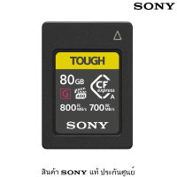 Sony 80GB CFexpress Type A TOUGH Memory Card (สินค้าSONYแท้ ประกันศูนย์โซนี่ฯ)