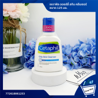 CETAPHIL เซตาฟิล ออยล์ลี่ สกิน คลีนเซอร์ ชมพู 125ml.Seatfiloil, Li Li Skin Cleanser, Pink 125ml.