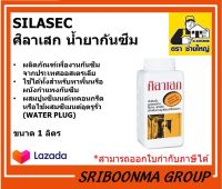 ศิลาเสก | SILASEC | ตราช่างใหญ่ | น้ำนาากันซึม (WATER PLUG)| ขนาด 1 ลิตร