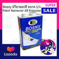 BOSNY บอสนี่ น้ำยาลอกสี คุณภาพระดับพรีเมียม ชนิดใส ไม่ผสมน้ำกรด ขนาด 1/4 แกลลอน 0.946 ลิตร PAINT REMOVER All purpose