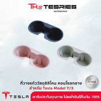 ที่วางแก้ววัสดุซิลิโคน คอนโซลกลาง สำหรับ Model 3/Y