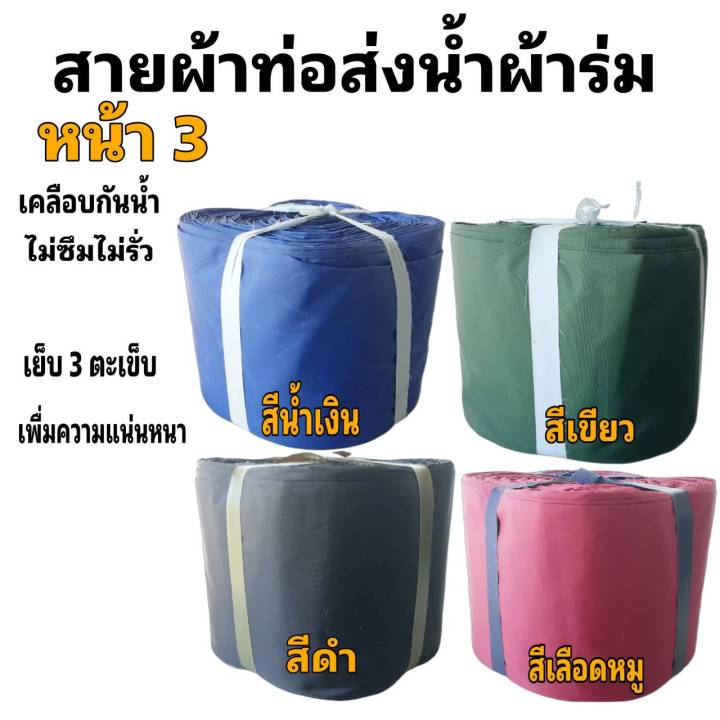 ผ้าท่อสายส่งน้ำหน้า-หน้า-6-15-กิโลยาว-135-เมตร-1800-บาท