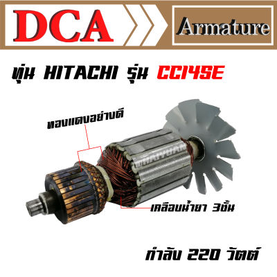 DCA ทุ่น สำหรับ Hitachi แท่นตัด CC14SE