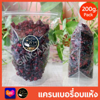 แครนเบอรี่อบแห้ง 200g (Dried Cranberries) แครนเบอรี่ นำเข้าจาก USA สินค้าเกรด A