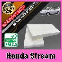 กรองแอร์ Filter Air ฟิลเตอร์แอร์ ฮอนด้า สตรีม Honda Stream ปี2002-2007