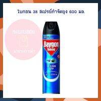 ไบกอน 38 สเปรย์กำจัดยุง 600 มล. จำนวน 1 กระป๋อง ยากันยุง เครื่องไล่ยุง Mosquito Repellent ยาจุดกันยุง บริการเก็บเงินปลายทาง