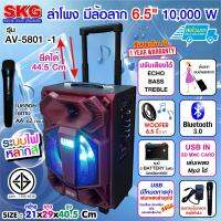 ลำโพง 6.5 นิ้ว 10000 W pmpo แบบมีล้อลาก รุ่น AV-5801 -1 (สีแดง)