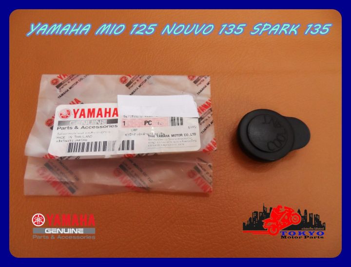 yamaha-mio125-nouvo135-spark135-coolant-cap-genuine-parts-ฝาปิดถังน้ำสำรอง-ของแท้-ยามาฮ่าแท้-รับประกันคุณภาพ