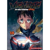 (?พร้อมส่ง?) มายฮีโร่ My Hero ภาค Vigilante เล่ม1-14