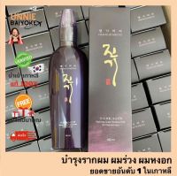 แท้?% Daeng Gi Meo Ri Vitalizing Scalp Nutrition 145 ml เซรั่มบำรุงผม แทงกีโมรี เซรั่มลดผมร่วง