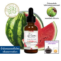 hHom น้ำมันหอมระเหยออยโอโซน กลิ่น แตงโม Aroma Oil Ozone - Watermelon 30ml.