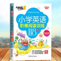 yiguann 小学英语阶梯阅读训练118篇四年级带音频语法单词知识书籍批发