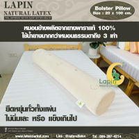 หมอนข้างยางพาราแท้100% (LAPIN) ซิบเปิดดูได้ Standard Bolster 20x100 cm. ผ่านมาตรฐาน