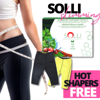 SOLLI ผลิตภัณฑ์อาหารเสริมลดน้ำหนักจากธรรมชาติ  (1 กล่อง)  + แถม Hot Shapers กางเกงเรียกเหงื่อ FREE