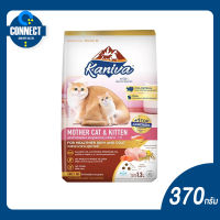 Kaniva Mother Cat &amp; Kitten (สูตรเนื้อไก่ ปลาแซลมอน และข้าว) สำหรับแม่แมว และลูกแมวอายุ 3 สัปดาห์ - 1 ปี ขนาดถุง ( 370 กรัม , 1.3 กิโลกรัม , 2.8 กิโลกรัม , 8 KG.)