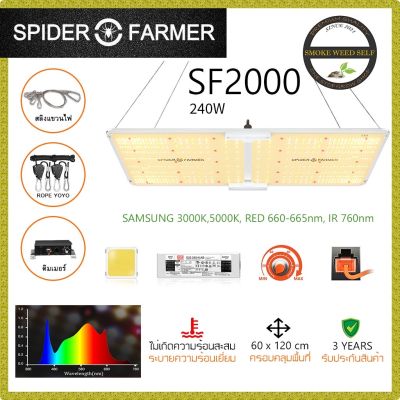 [ส่งฟรี]SF2000 Spider Farmer ไฟปลูกต้นไม้ LED Grow Light FULL SPECTRUM