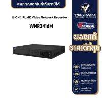 6 CH 1.5U 4K Video Network Recorder Watashi รุ่น WNR3416H