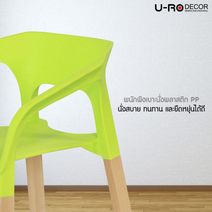 u-ro-decor-รุ่น-concord-เก้าอี้เก้าอี้ดีไซน์-เก้าอี้พักผ่อน-มีทีท้าวเเขน-เก้าอี้อเนกประสงค์-chair-dining-chair