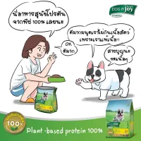 อาหารสุนัขสูตรเจ Dog njoy ขนาด10kg