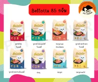 โปรโมชั่น : Bellotta 85g อาหารเปียกสำหรับน้องแมว แบบซองเดียว โปรโมชั่น : Bellotta 85g อาหารเปียกสำหรับน้องแมว แบบซองเดียว