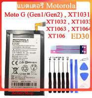 แบตmoto แบตเตอรี่ Moto G G2 (Gen1/Gen2) , XT1031 , XT1032 , XT1033 , XT1063 , XT1064 , XT106 Battery ED30 2070mAh รับประกัน 3 เดือน