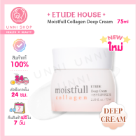 แท้100% Etude Moistfull Collagen Deep Cream 75ml