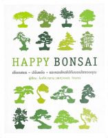 [ศูนย์หนังสือจุฬาฯ] 9786168295441HAPPY BONSAI (ปกแข็ง)