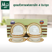 ชุดแก้วกาแฟเซรามิก 4 ใบ/ชุด ในกล่องของขวัญ