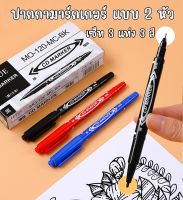 ปากกามาร์กเกอร์ แบบ 2 หัว แพ็ค 3 ด้าม 3 สี (ดำ, แดง, น้ำเงิน) ปากกาเขียนซีดี พลาสติก กันน้ำ  ปากกาเครื่องเขียน อุปกรณ์สำนักงาน