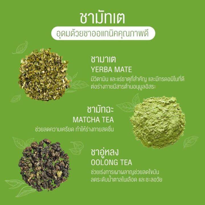 ชามัทเต-matte-ชาออแกนิคคุณภาพดี-ชาคีโต-ชาเพื่อสุขภาพ-ชาสมุรไพรแท้-100-1-กล่อง-10-ซอง-20-กรัม