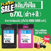 HP 67 สีดำ HP67 หมึก HP67XL ตลับหมึกรีฟิลเข้ากันได้สำหรับ HP 1210 1255 2724 2725 2722 2723 2752 2755 2330 2331 2332 #หมึกปริ้นเตอร์  #หมึกเครื่องปริ้น hp #หมึกปริ้น   #หมึกสี #ตลับหมึก