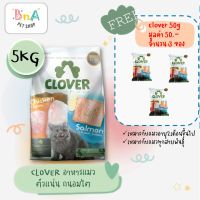 Clover อาหารแมว ultra holistic grain-free ขนาด 5 กก. อาหารแมวชนิดแห้ง อาหารแมวชนิดเม็ด อาหารเม็ดแมว