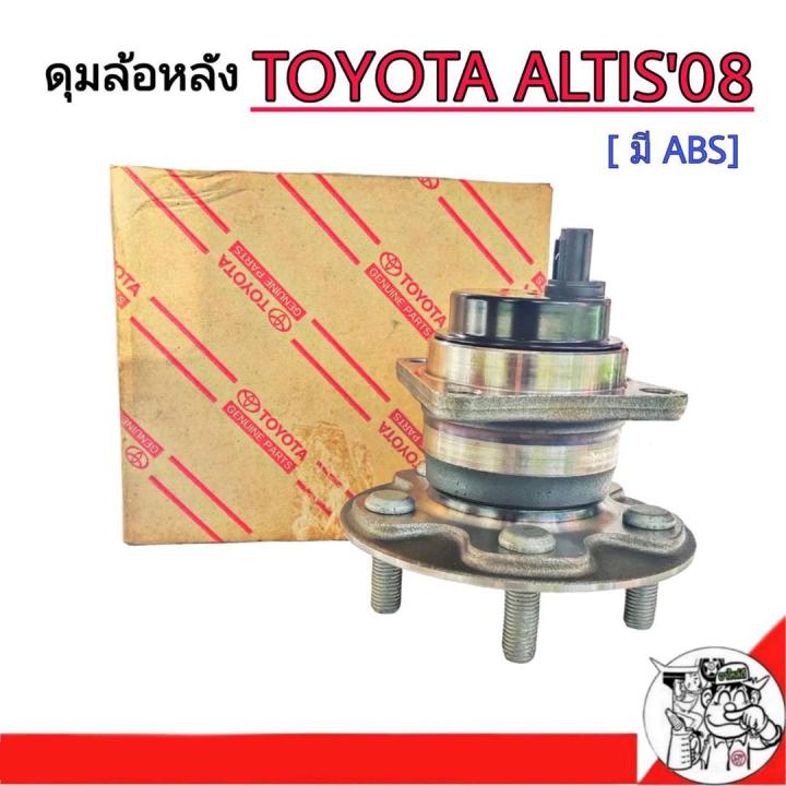 ลูกปืนล้อหลัง-toyota-altis-ปี-2008-2013-มี-abs-ดุมล้อหลัง-altis-แท้ศูนย์-จำนวน-1-ข้าง