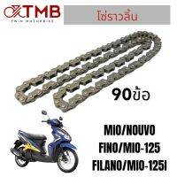 โซ่ราวลิ้น ใส่ YAMAHA MIO, NOUVO, FINO, MIO125, FILANO, MIO125I, ยามาฮ่า มีโอ, นูโว, ฟีโน่, มีโอ125, ฟีล่าโน่, มีโอ125ไอ 90ข้อ