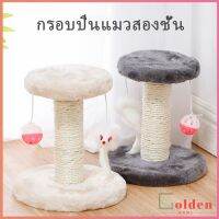 Golden คอนโดแมวฝนเล็บแมว 2 ชั้น ( O-O ) ราคาถูก ที่ลับเล็บแมว Cat climbing frame