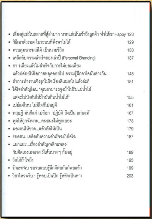 หนังสือ-สำเร็จได้ทุกสถานการณ์-ด้วยกลยุทธ์ในสามก๊ก-วางแผนเพื่อสำหรับธุรกิจ-ข้อคิด-และวิธีการแก้ปัญหาต่างๆ-ผสมผสานปรัชญา