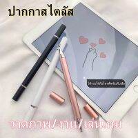 ปากกาทัชสกรีน สไตลัส Stylus for pen เหมาะสำหรับปากกาสัมผัสระบบ ios และ android