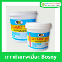 Bosny กาว ติดกระเบื้อง เซรามิค บอสนี่ ขนาด 1 กก. เฉดสี ครีม