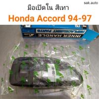 มือเปิดใน ด้านหน้า Honda Accord ปี94-97 อะไหล่รถยนต์