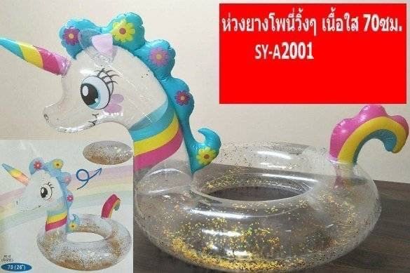 ห่วงยางโพนี่วิ้งๆ เนื้อใส 70ซม. SY-A2001