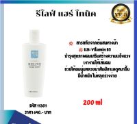 Giffarine Relive Hair Tonic รีไลฟ์ แฮร์ โทนิค เอสเซนส์บำรุงเส้นผมแข็งแรง ไม่หลุดร่วง