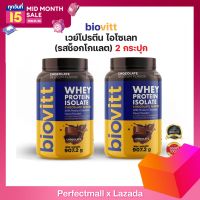 (2 กระปุก ช็อค)Biovitt Whey Protein Isolate เวย์โปรตีน รสช็อกโกแลต ไบโอวิตเหมาะกับทุกเพศ โปรตีน 35g ขนาด 907.2กรัม