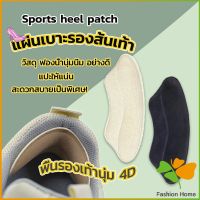 FASHION แผ่นกันรองเท้ากัด แก้รองเท้าหลวม Sponge heel pad