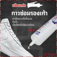 FinDee กาวพิเศษสำหรับซ่อมรองเท้า แบบกันน้ำ100%  กาวเรซินอ่อน shoe repair glue สปอตสินค้า Maygo